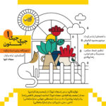دانلود آلبوم گروه موسیقی زنگوله جیک جیک مستون