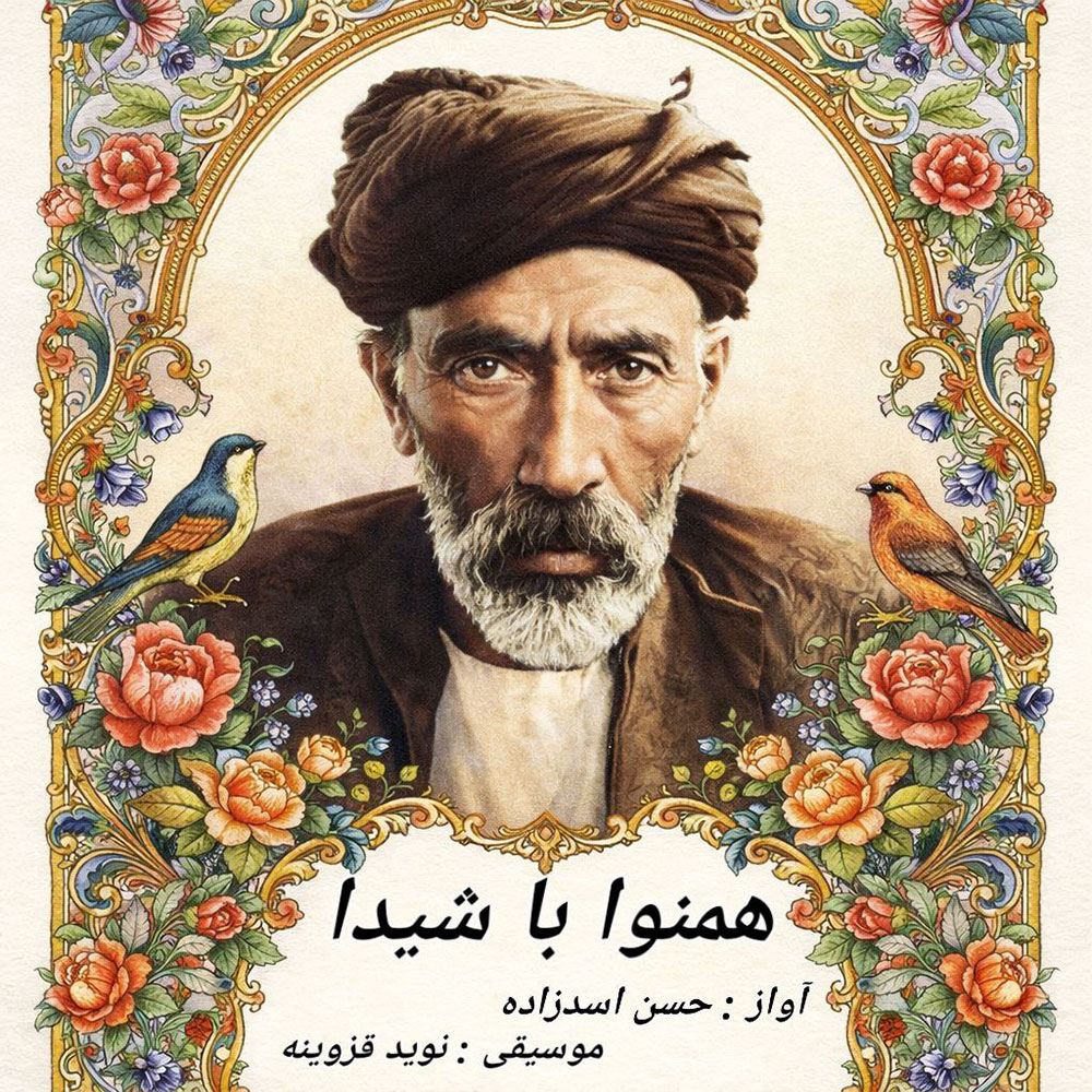 دانلود آلبوم حسن اسدزاده همنوا با شيدا
