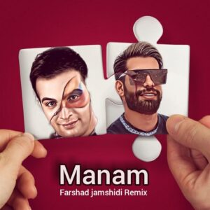 دانلود ریمیکس مجید رضوی منم (فرشاد جمشیدی)