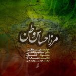 بابک مافی مرز احساس وطن