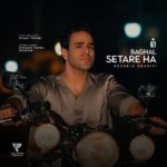 ایوان بند بغل ستاره ها