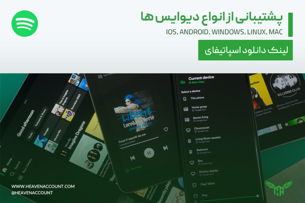 با اسپاتیفای پرمیوم روی چند دستگاه می توان موسیقی گوش داد؟