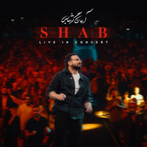 آرمان گرشاسبی شب (اجرای زنده)