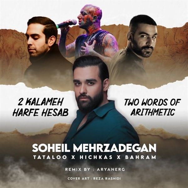دانلود پادکست دو کلمه حرف حساب آرینرگ