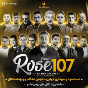 دانلود پادکست رز 107 دی جی حمید خارجی
