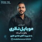 دانلود پادکست رز 748 دی جی حمید خارجی