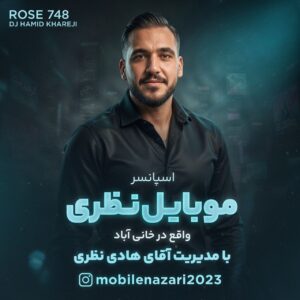 دانلود پادکست رز 748 دی جی حمید خارجی