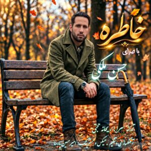 حسن ملکی خاطره