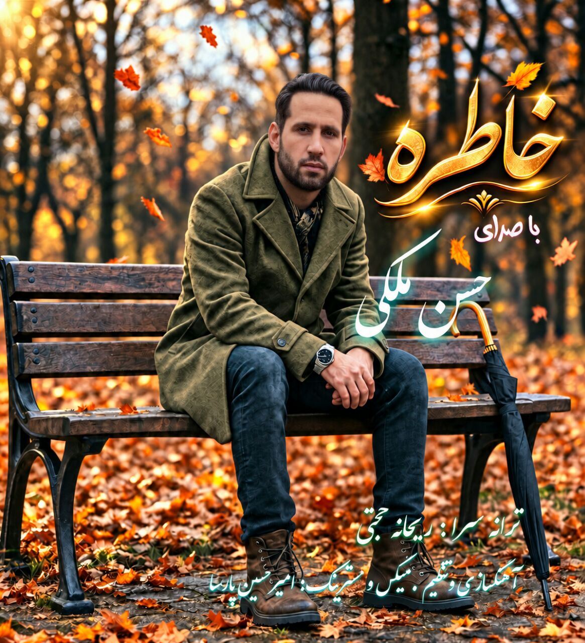 حسن ملکی خاطره