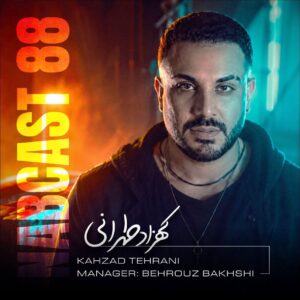 دانلود پادکست ناب کست 88 کهزاد تهرانی