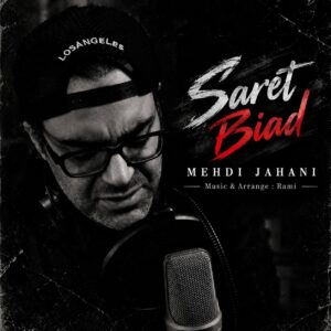مهدی جهانی سرت بیاد