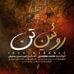 محمد معتمدی روئین تن