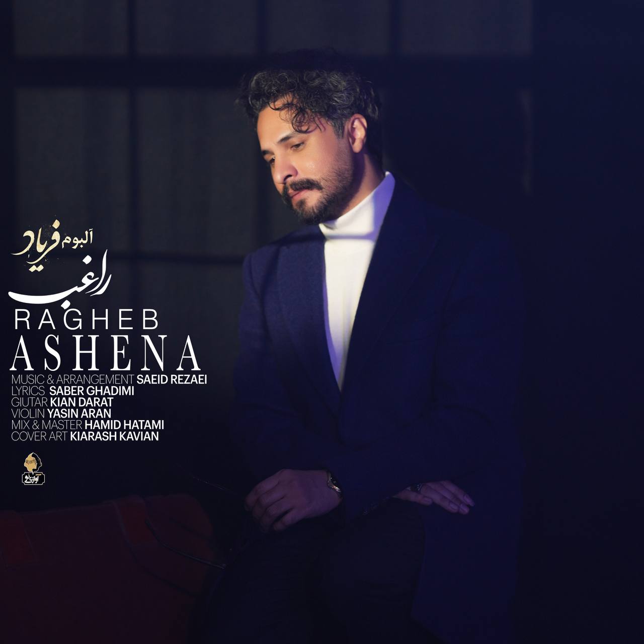 راغب آشنا