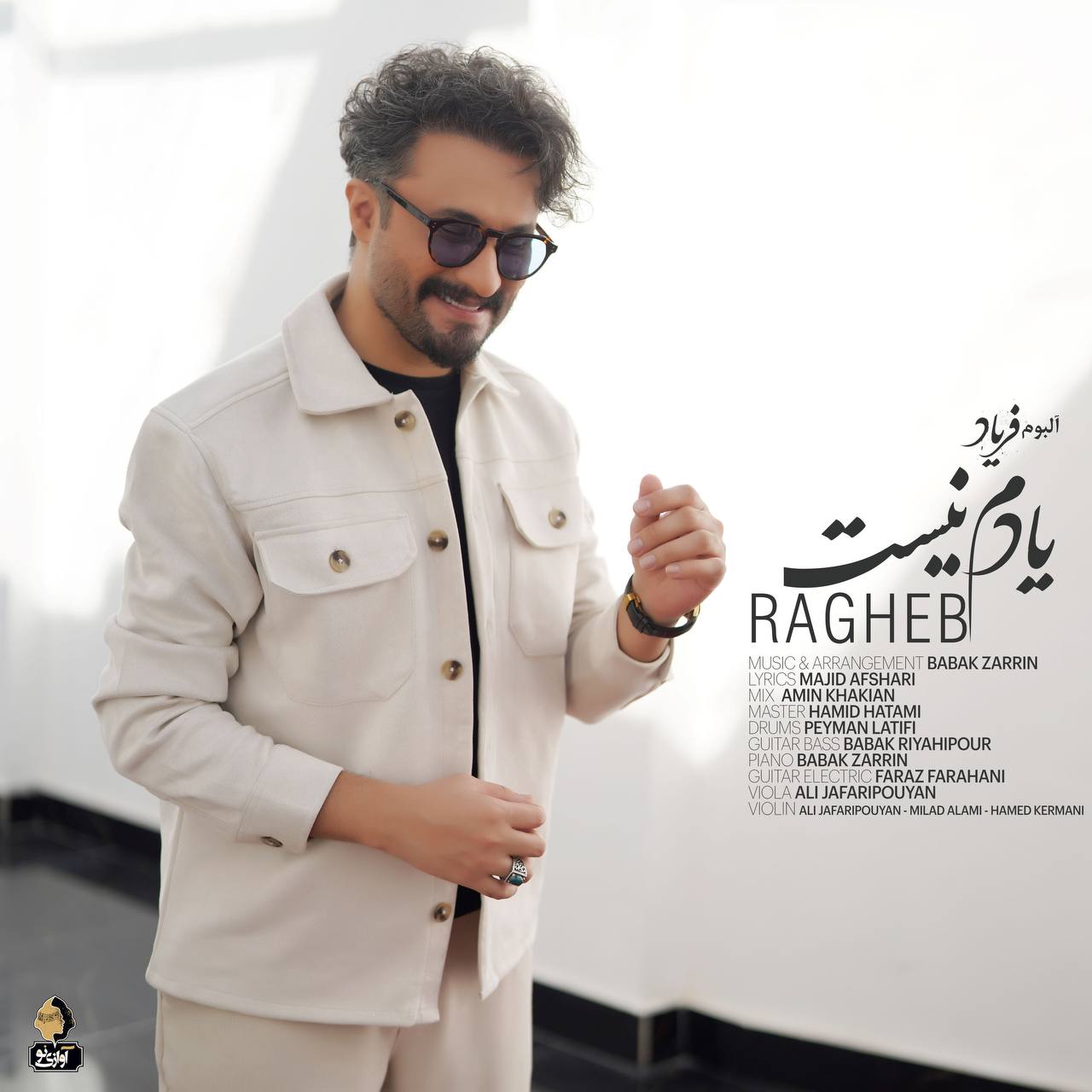 راغب یادم نیست