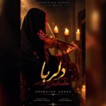 شکوفه آغاز دلربا
